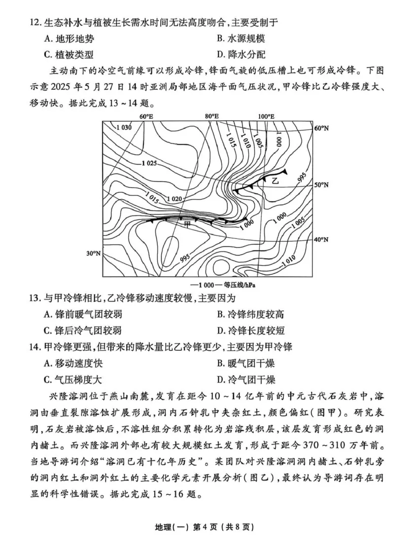 2026年普通高中学业水平选择性考试模拟试题（一）地理+答案_2024-2026高三（6-6月题库）_2026年01月高三试卷_0109河北省衡水金卷先享题2026年普通高中学业水平选择性考试模拟试题（一）