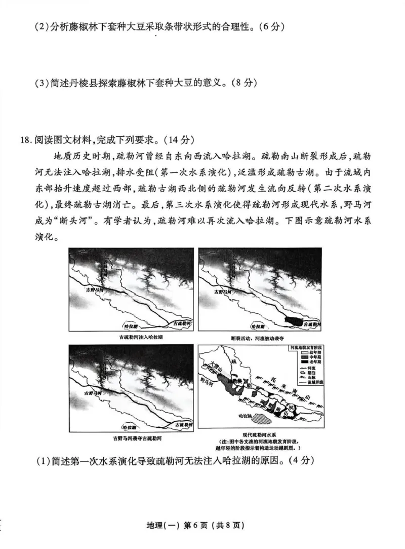 2026年普通高中学业水平选择性考试模拟试题（一）地理+答案_2024-2026高三（6-6月题库）_2026年01月高三试卷_0109河北省衡水金卷先享题2026年普通高中学业水平选择性考试模拟试题（一）