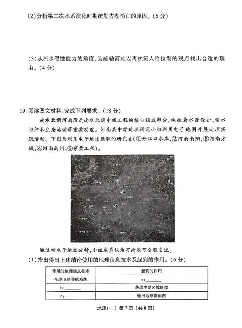 2026年普通高中学业水平选择性考试模拟试题（一）地理+答案_2024-2026高三（6-6月题库）_2026年01月高三试卷_0109河北省衡水金卷先享题2026年普通高中学业水平选择性考试模拟试题（一）