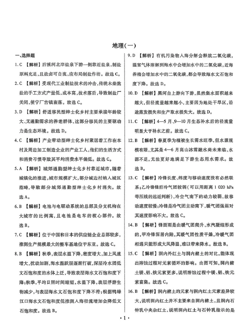 2026年普通高中学业水平选择性考试模拟试题（一）地理+答案_2024-2026高三（6-6月题库）_2026年01月高三试卷_0109河北省衡水金卷先享题2026年普通高中学业水平选择性考试模拟试题（一）