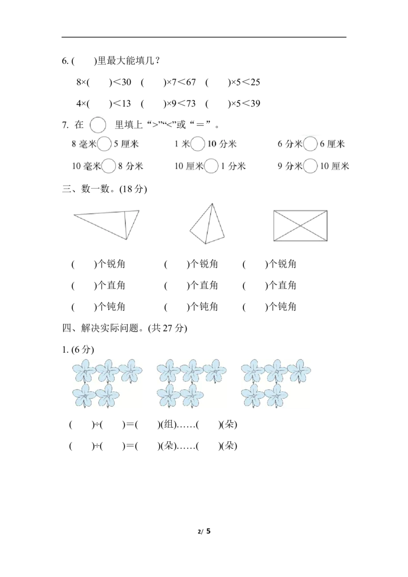 二年级下册数学期末复习冲刺卷满分压轴卷1常考易错突破卷(含答案)_小学1-6年级全部试卷_数学_二年级_3-7-4、小学二年级数学下册_3-7-4-2、练习题、作业、试题、试卷_通用