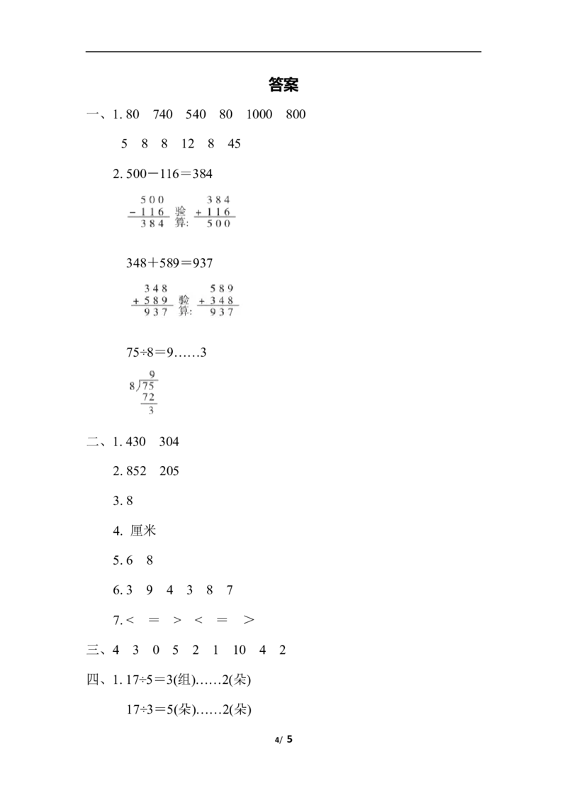 二年级下册数学期末复习冲刺卷满分压轴卷1常考易错突破卷(含答案)_小学1-6年级全部试卷_数学_二年级_3-7-4、小学二年级数学下册_3-7-4-2、练习题、作业、试题、试卷_通用
