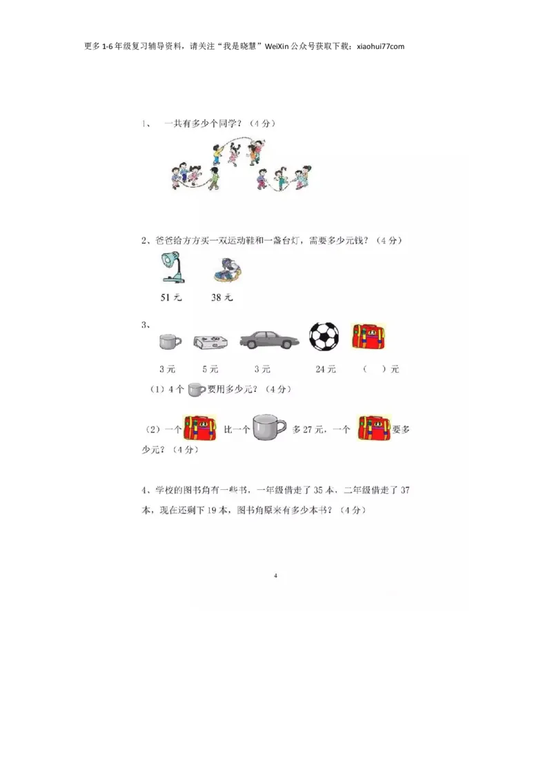 冀教版一年级上册数学期中真题模拟卷（二）_小学1-6年级全部试卷_数学_一年级_3-6-3、小学一年级数学上册_3-6-3-2、练习题、作业、试题、试卷_冀教版