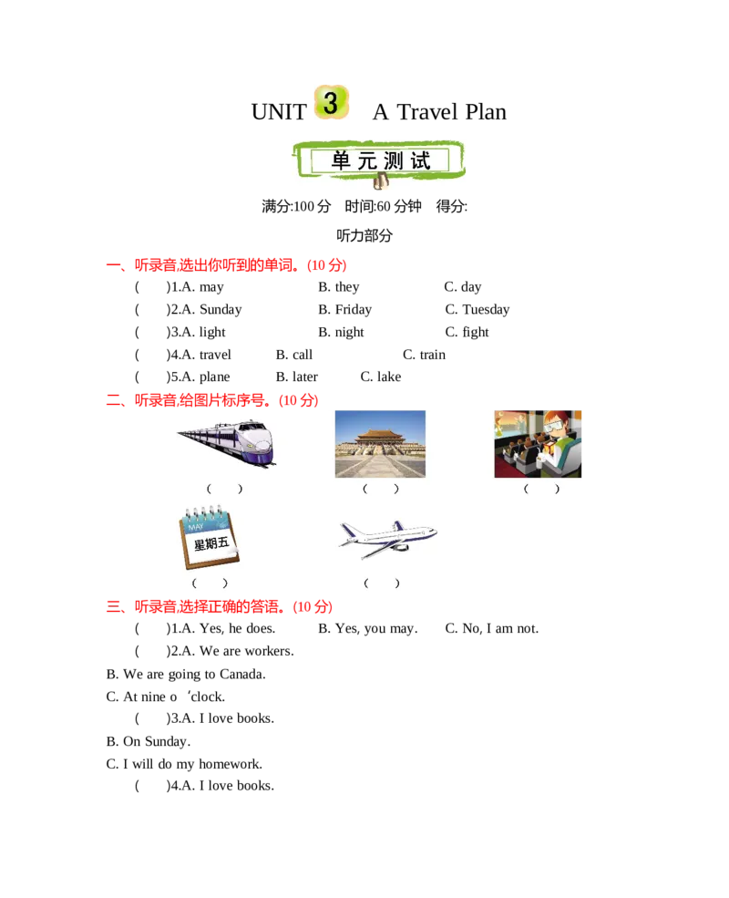 冀教版五上Unit3单元测试_小学1-6年级全部试卷_英语_五年级_3-10-5、小学五年级英语上册_3-10-5-2、练习题、作业、试题、试卷_冀教版_单元测试卷_冀教版五上Unit3单元测试