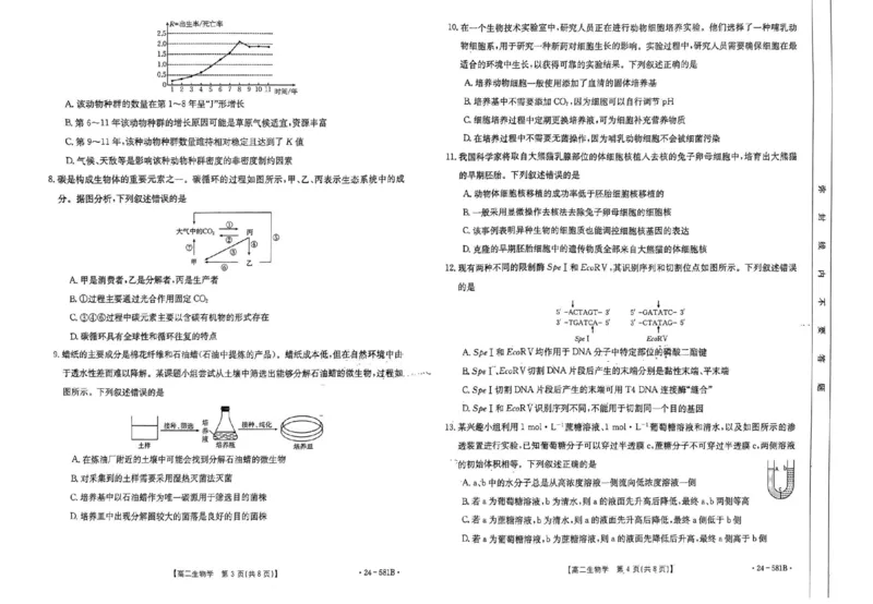 贵港2024年春季期末高二生物试卷_2024-2025高二（7-7月题库）_2024年07月试卷_0707广西壮族自治区贵港市2023-2024学年高二下学期期末教学质量监测