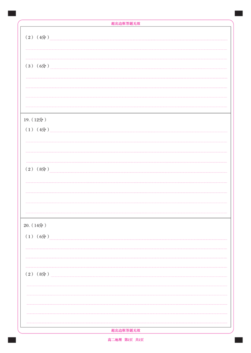 高二地理卡_2024-2025高二（7-7月题库）_2024年07月试卷_0724陕西省渭南市大荔县2023-2024学年高二下学期期末质量检测_答题卡_答题卡