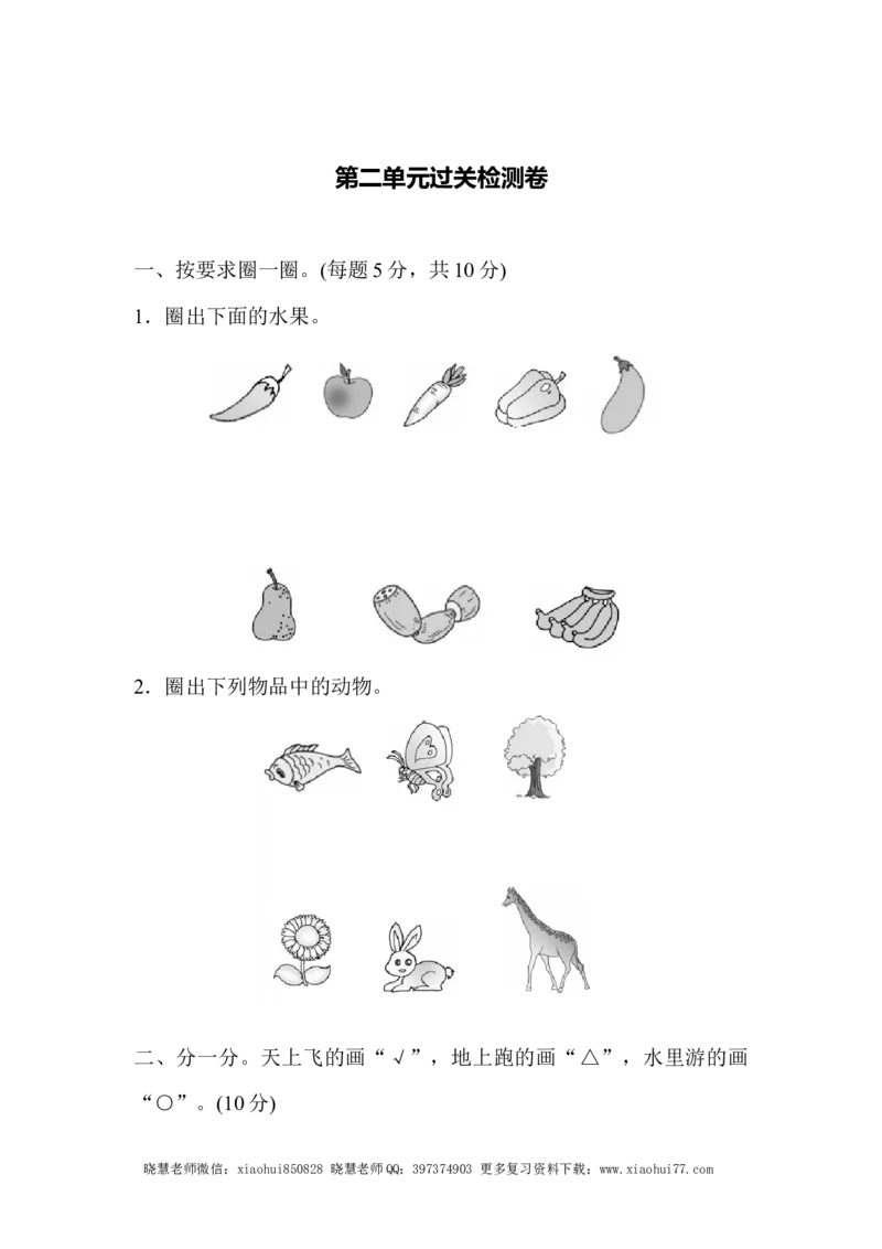 一年级上册上学期-青岛版数学第二单元过关检测卷_小学1-6年级全部试卷_数学_一年级_3-6-3、小学一年级数学上册_3-6-3-2、练习题、作业、试题、试卷_青岛版_单元测试卷
