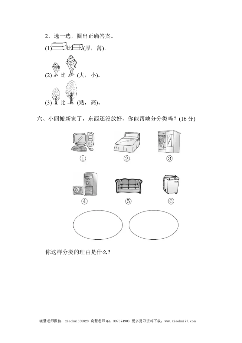 一年级上册上学期-青岛版数学第二单元过关检测卷_小学1-6年级全部试卷_数学_一年级_3-6-3、小学一年级数学上册_3-6-3-2、练习题、作业、试题、试卷_青岛版_单元测试卷