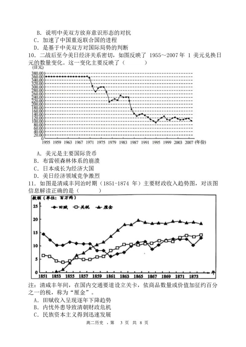 辽宁省七校协作体2024-2025学年高二上学期12月月考历史试卷_2024-2025高二（7-7月题库）_2024年12月试卷_1224辽宁省七校协作体2024-2025学年高二12月联考
