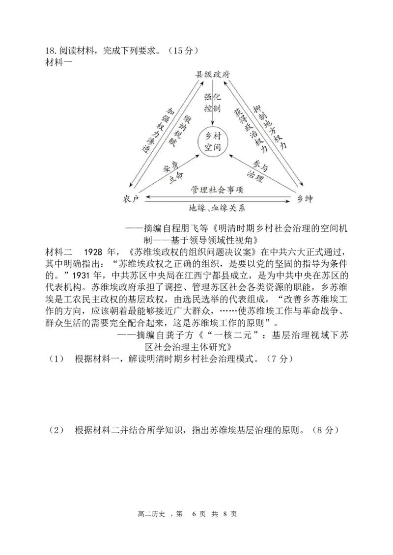 辽宁省七校协作体2024-2025学年高二上学期12月月考历史试卷_2024-2025高二（7-7月题库）_2024年12月试卷_1224辽宁省七校协作体2024-2025学年高二12月联考