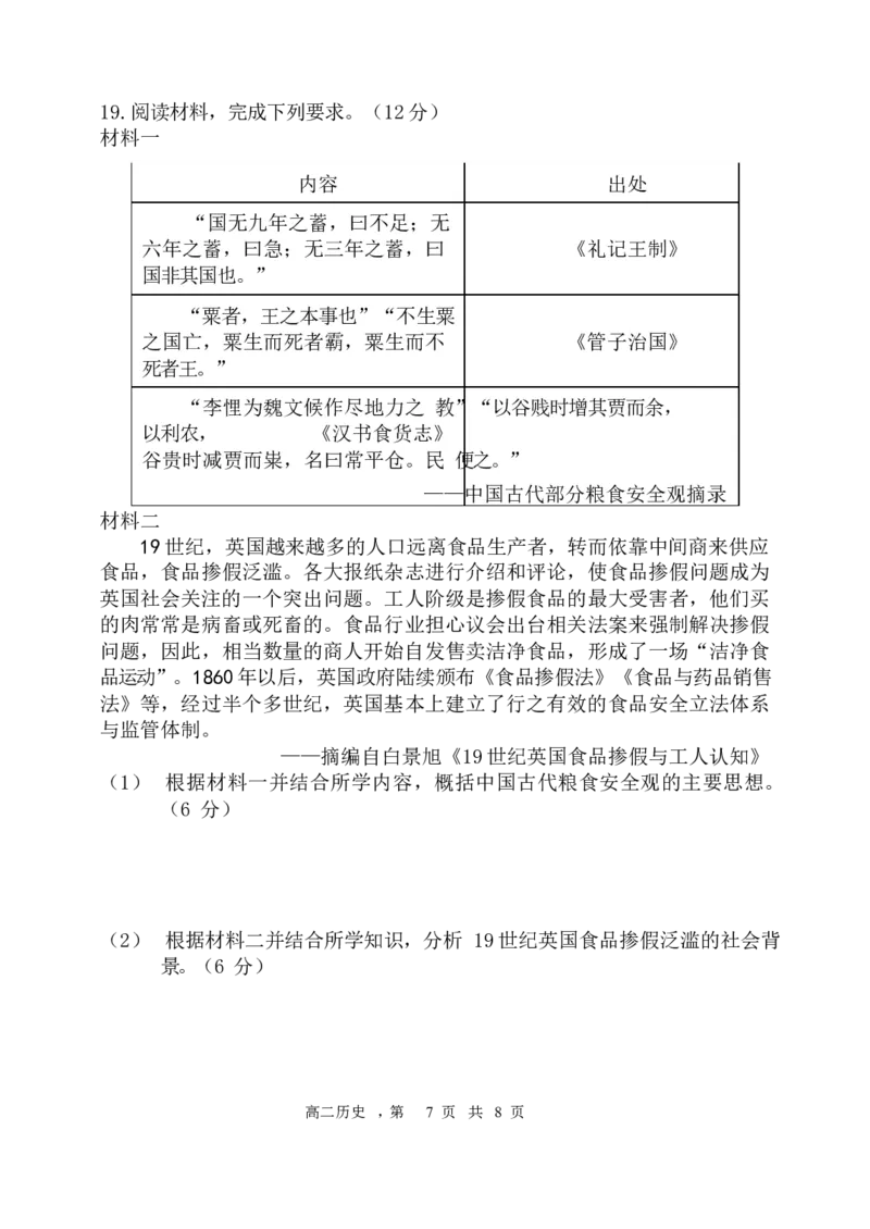 辽宁省七校协作体2024-2025学年高二上学期12月月考历史试卷_2024-2025高二（7-7月题库）_2024年12月试卷_1224辽宁省七校协作体2024-2025学年高二12月联考