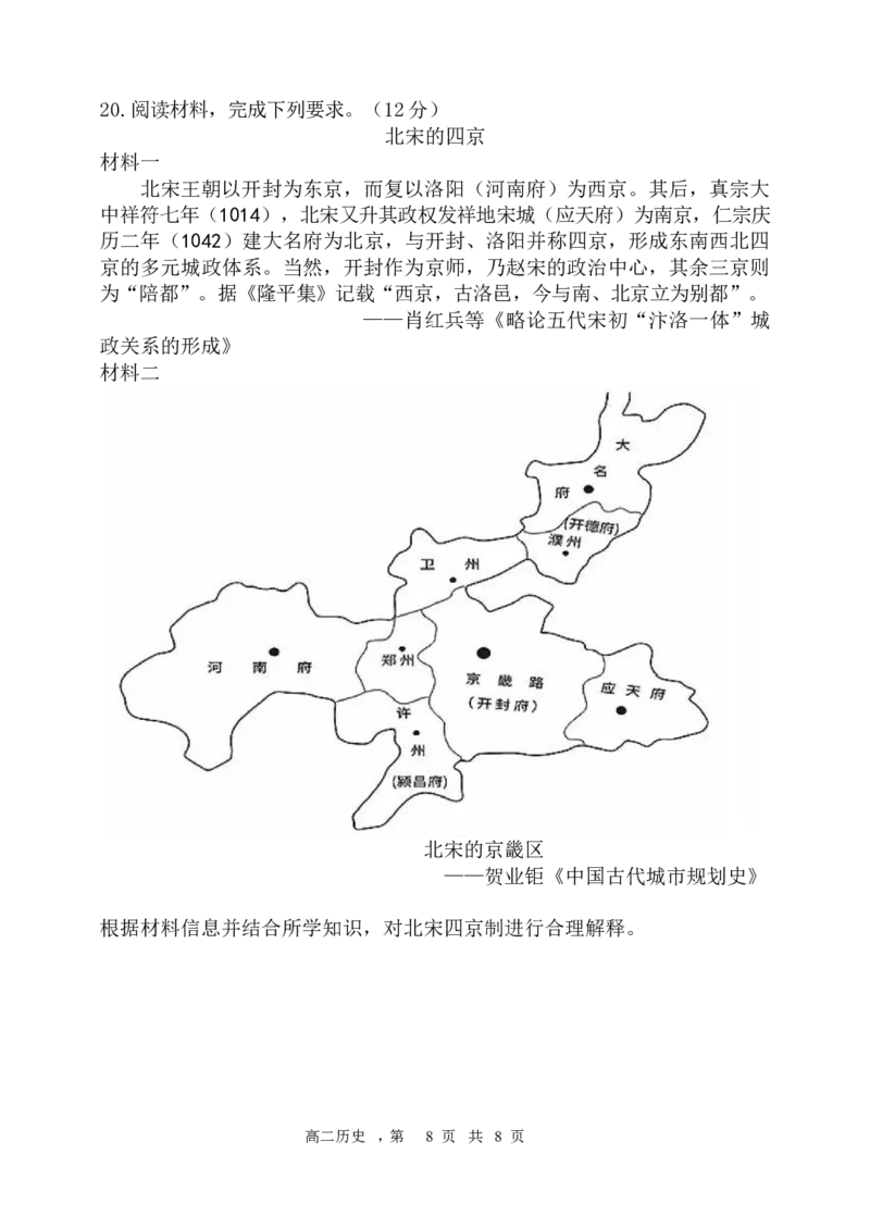 辽宁省七校协作体2024-2025学年高二上学期12月月考历史试卷_2024-2025高二（7-7月题库）_2024年12月试卷_1224辽宁省七校协作体2024-2025学年高二12月联考