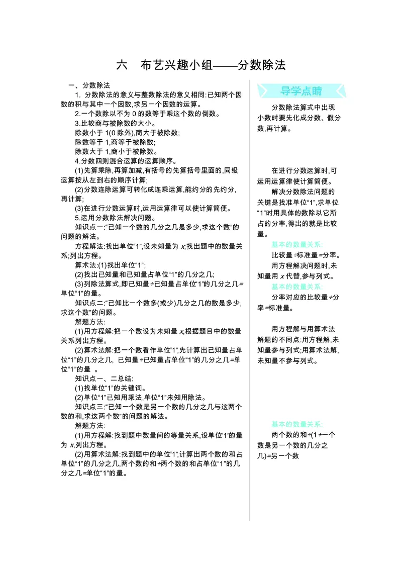 五年级上册数学青岛五四制知识要点_小学1-6年级全部试卷_数学_五年级_3-10-3、小学五年级数学上册_3-10-3-1、复习、知识点、归纳汇总_青岛版