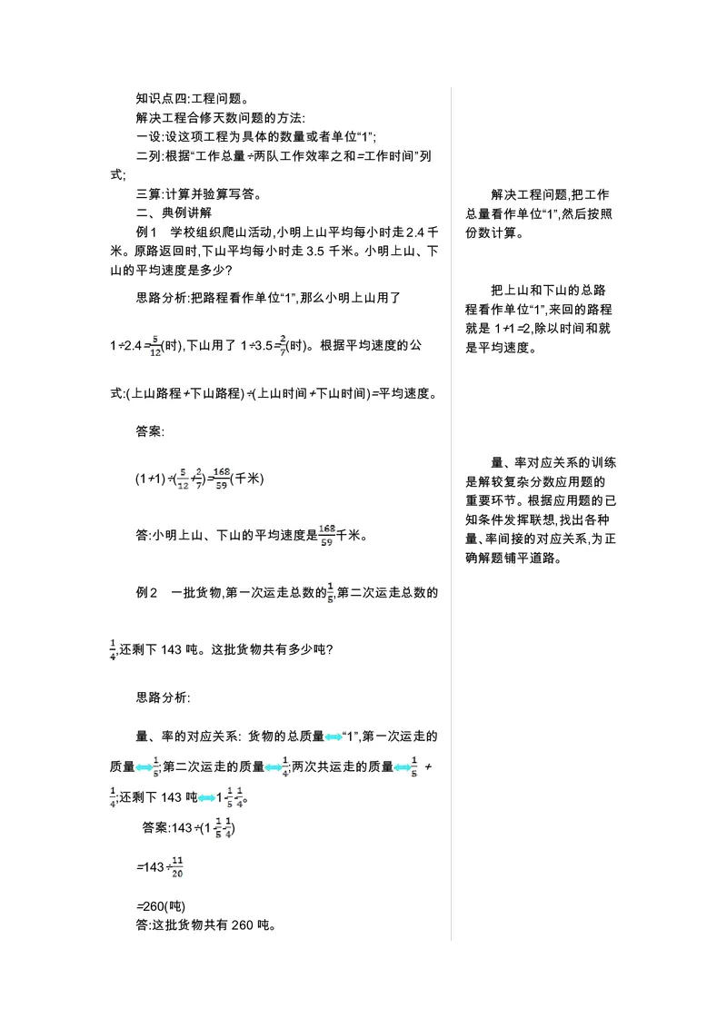 五年级上册数学青岛五四制知识要点_小学1-6年级全部试卷_数学_五年级_3-10-3、小学五年级数学上册_3-10-3-1、复习、知识点、归纳汇总_青岛版