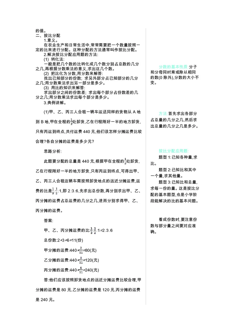五年级上册数学青岛五四制知识要点_小学1-6年级全部试卷_数学_五年级_3-10-3、小学五年级数学上册_3-10-3-1、复习、知识点、归纳汇总_青岛版