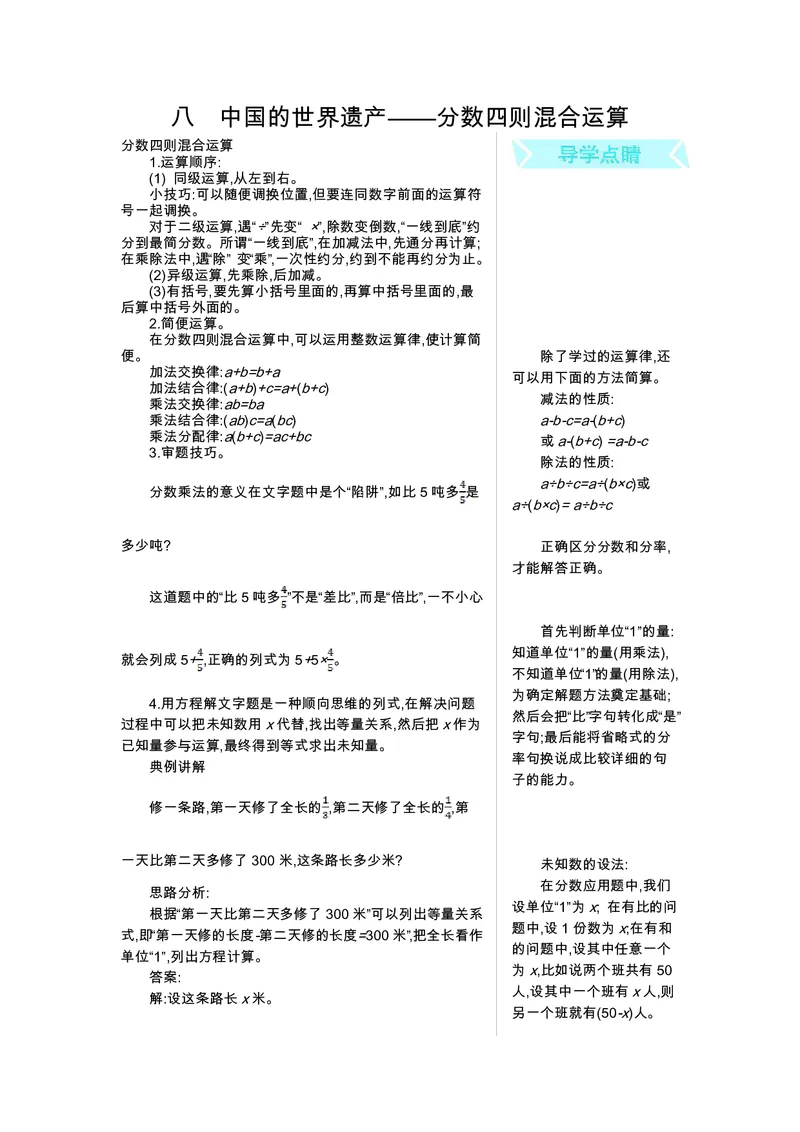 五年级上册数学青岛五四制知识要点_小学1-6年级全部试卷_数学_五年级_3-10-3、小学五年级数学上册_3-10-3-1、复习、知识点、归纳汇总_青岛版