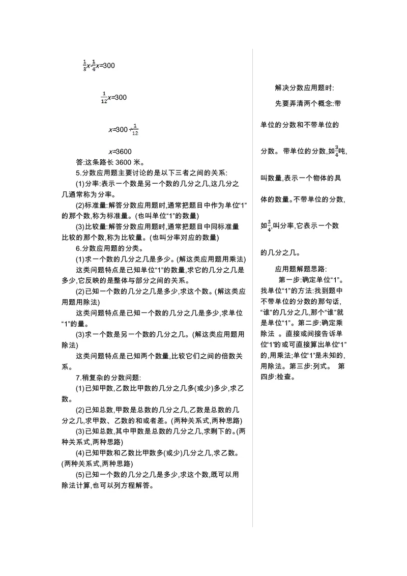 五年级上册数学青岛五四制知识要点_小学1-6年级全部试卷_数学_五年级_3-10-3、小学五年级数学上册_3-10-3-1、复习、知识点、归纳汇总_青岛版