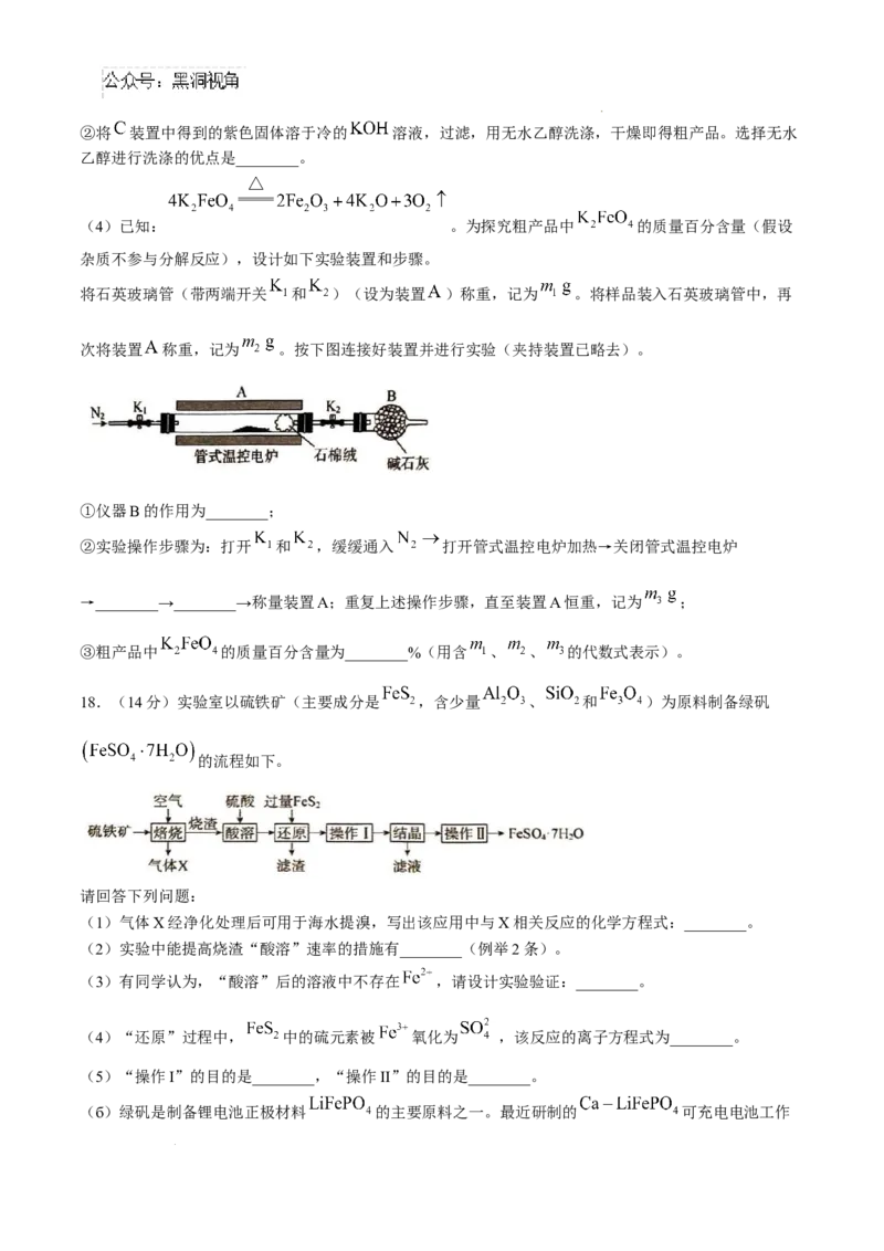 湖南省三湘名校教育联盟2025届高三上学期第二次大联考化学+答案_2024-2025高三（6-6月题库）_2024年11月试卷_1121湖南省三湘名校教育联盟2025届高三上学期第二次大联考