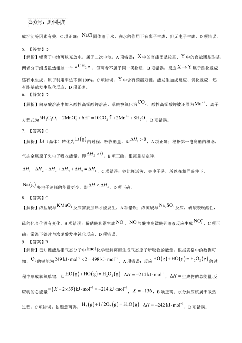 湖南省三湘名校教育联盟2025届高三上学期第二次大联考化学+答案_2024-2025高三（6-6月题库）_2024年11月试卷_1121湖南省三湘名校教育联盟2025届高三上学期第二次大联考