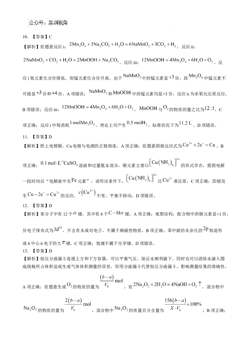 湖南省三湘名校教育联盟2025届高三上学期第二次大联考化学+答案_2024-2025高三（6-6月题库）_2024年11月试卷_1121湖南省三湘名校教育联盟2025届高三上学期第二次大联考