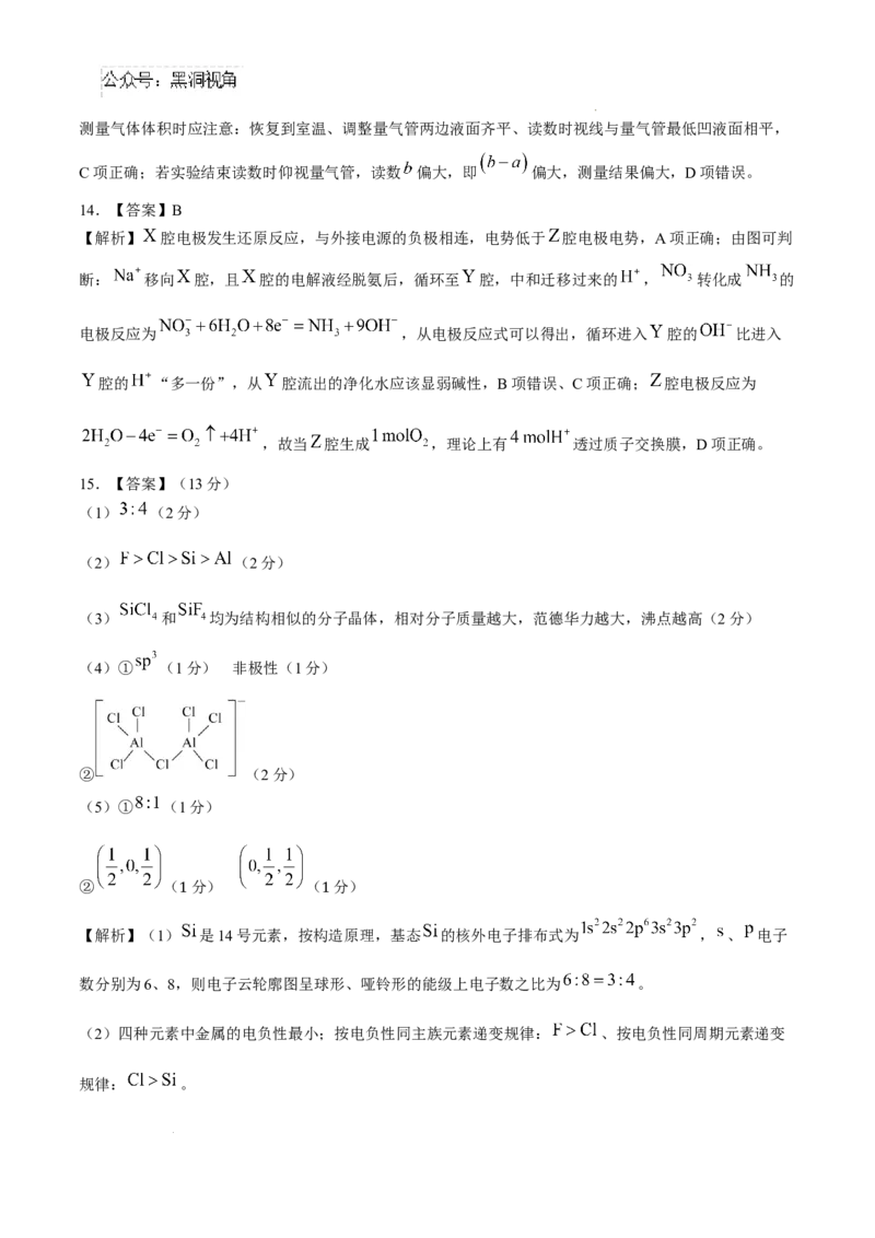 湖南省三湘名校教育联盟2025届高三上学期第二次大联考化学+答案_2024-2025高三（6-6月题库）_2024年11月试卷_1121湖南省三湘名校教育联盟2025届高三上学期第二次大联考