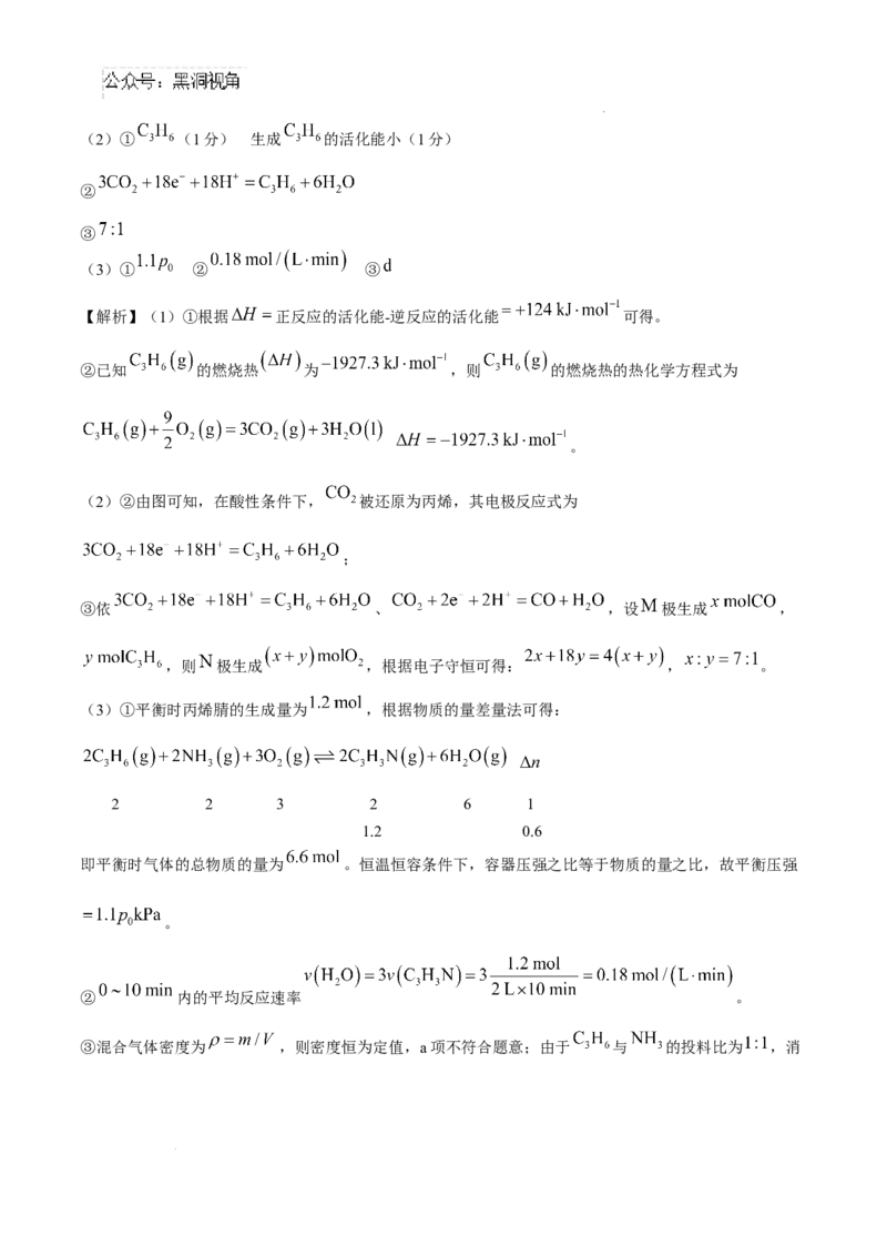 湖南省三湘名校教育联盟2025届高三上学期第二次大联考化学+答案_2024-2025高三（6-6月题库）_2024年11月试卷_1121湖南省三湘名校教育联盟2025届高三上学期第二次大联考