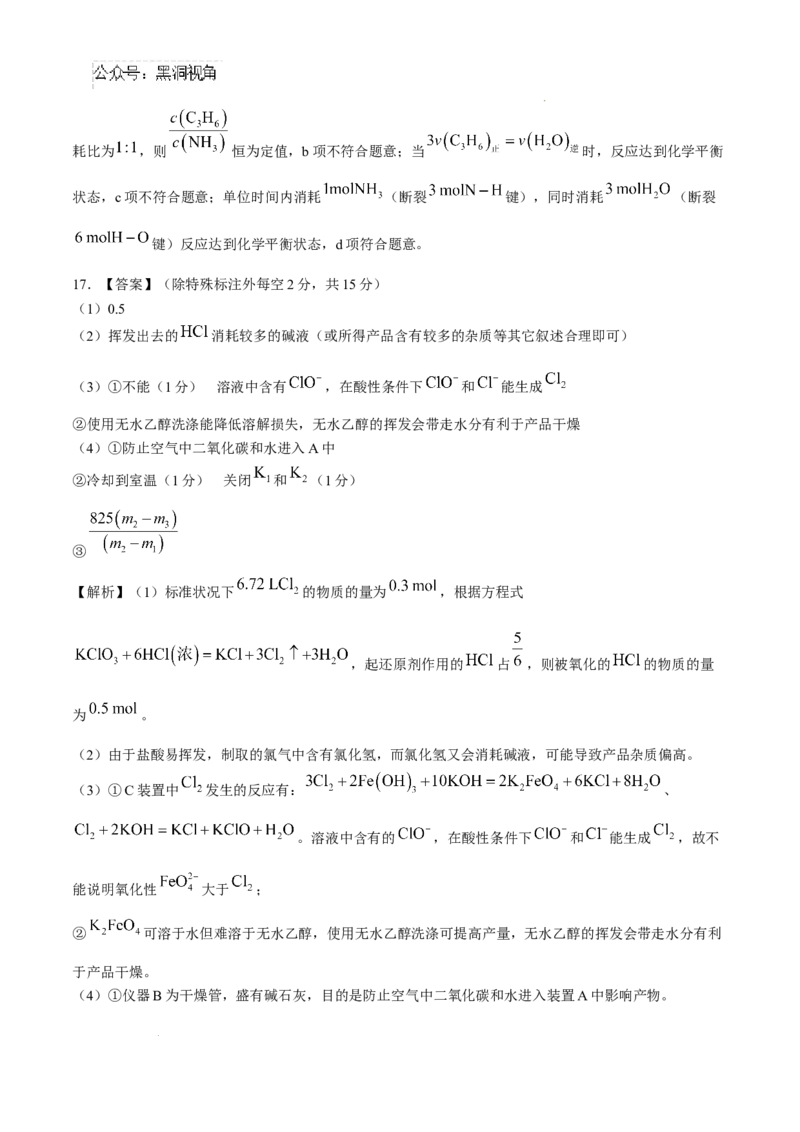 湖南省三湘名校教育联盟2025届高三上学期第二次大联考化学+答案_2024-2025高三（6-6月题库）_2024年11月试卷_1121湖南省三湘名校教育联盟2025届高三上学期第二次大联考