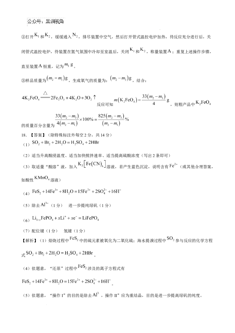 湖南省三湘名校教育联盟2025届高三上学期第二次大联考化学+答案_2024-2025高三（6-6月题库）_2024年11月试卷_1121湖南省三湘名校教育联盟2025届高三上学期第二次大联考