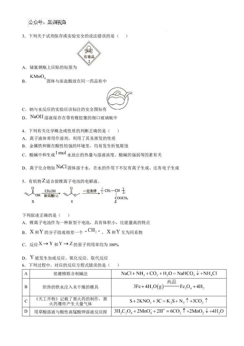 湖南省三湘名校教育联盟2025届高三上学期第二次大联考化学+答案_2024-2025高三（6-6月题库）_2024年11月试卷_1121湖南省三湘名校教育联盟2025届高三上学期第二次大联考