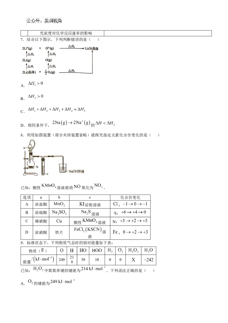 湖南省三湘名校教育联盟2025届高三上学期第二次大联考化学+答案_2024-2025高三（6-6月题库）_2024年11月试卷_1121湖南省三湘名校教育联盟2025届高三上学期第二次大联考