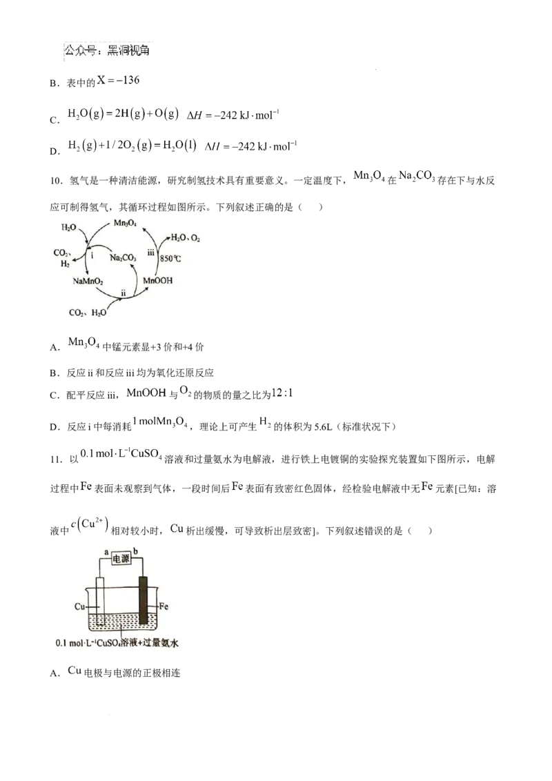 湖南省三湘名校教育联盟2025届高三上学期第二次大联考化学+答案_2024-2025高三（6-6月题库）_2024年11月试卷_1121湖南省三湘名校教育联盟2025届高三上学期第二次大联考