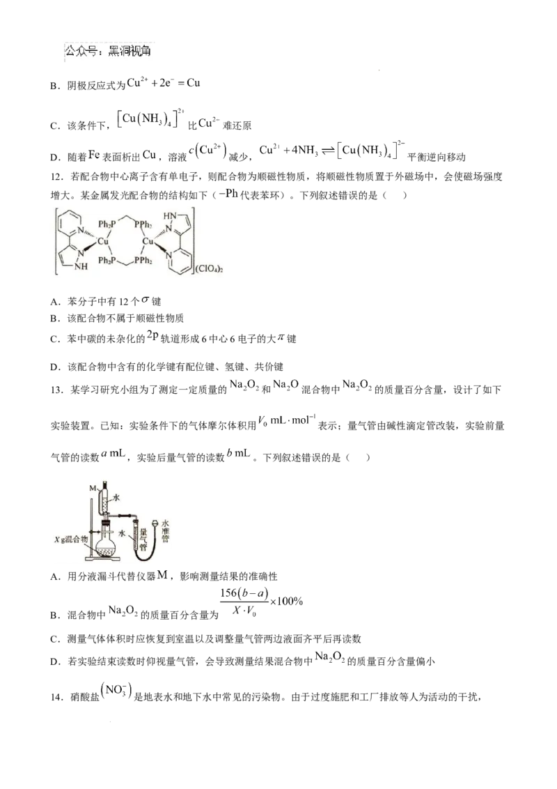 湖南省三湘名校教育联盟2025届高三上学期第二次大联考化学+答案_2024-2025高三（6-6月题库）_2024年11月试卷_1121湖南省三湘名校教育联盟2025届高三上学期第二次大联考