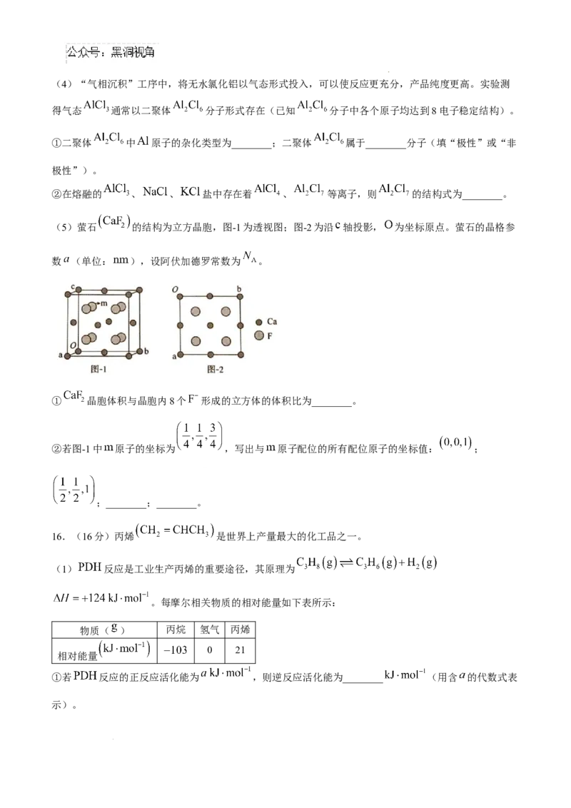 湖南省三湘名校教育联盟2025届高三上学期第二次大联考化学+答案_2024-2025高三（6-6月题库）_2024年11月试卷_1121湖南省三湘名校教育联盟2025届高三上学期第二次大联考