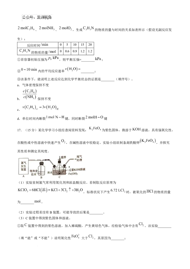 湖南省三湘名校教育联盟2025届高三上学期第二次大联考化学+答案_2024-2025高三（6-6月题库）_2024年11月试卷_1121湖南省三湘名校教育联盟2025届高三上学期第二次大联考