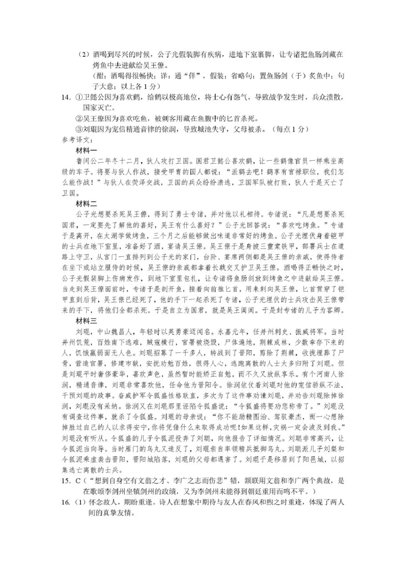 辽宁省丹东市2024-2025学年高二上学期期末考试语文PDF版含解析_2024-2025高二（7-7月题库）_2025年03月试卷_0305辽宁省丹东市2024-2025学年高二上学期期末考试