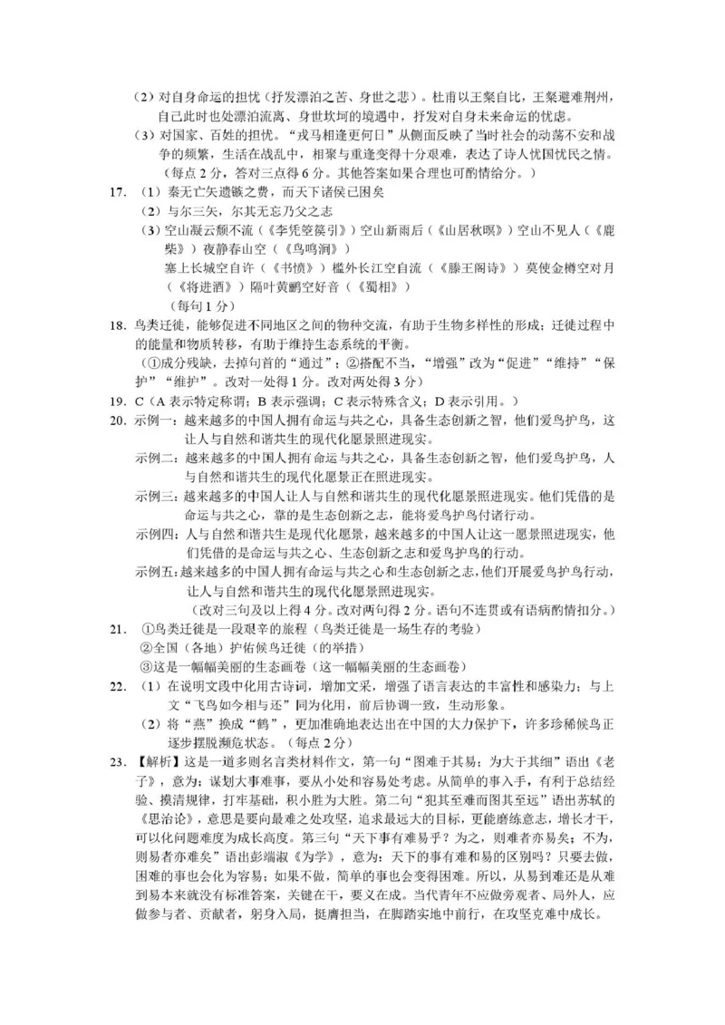 辽宁省丹东市2024-2025学年高二上学期期末考试语文PDF版含解析_2024-2025高二（7-7月题库）_2025年03月试卷_0305辽宁省丹东市2024-2025学年高二上学期期末考试