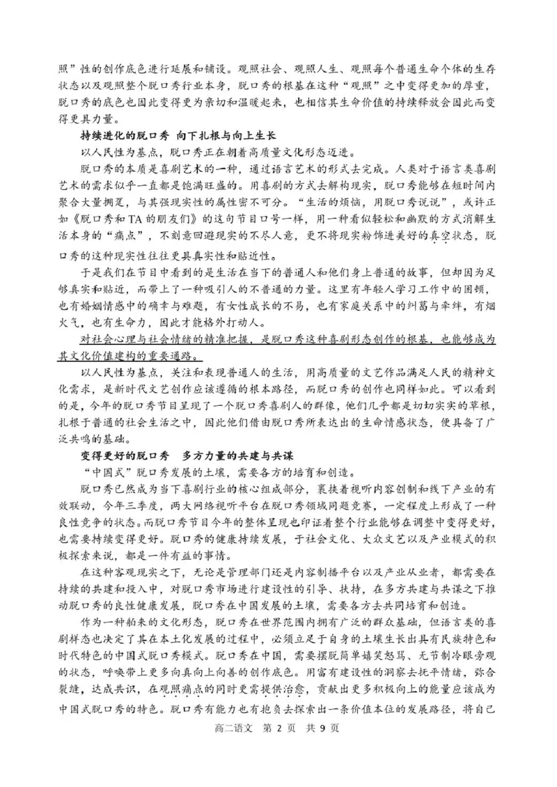 辽宁省丹东市2024-2025学年高二上学期期末考试语文PDF版含解析_2024-2025高二（7-7月题库）_2025年03月试卷_0305辽宁省丹东市2024-2025学年高二上学期期末考试