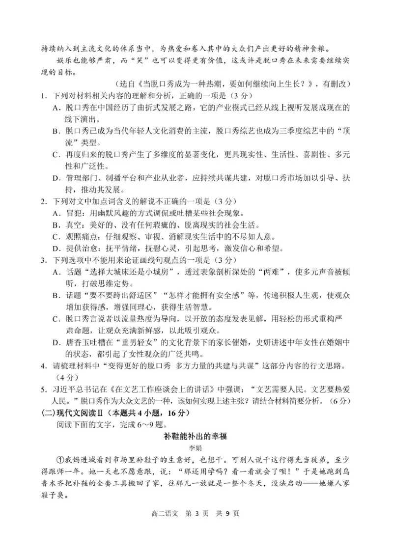辽宁省丹东市2024-2025学年高二上学期期末考试语文PDF版含解析_2024-2025高二（7-7月题库）_2025年03月试卷_0305辽宁省丹东市2024-2025学年高二上学期期末考试