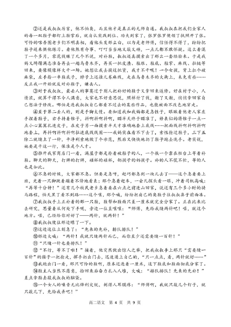 辽宁省丹东市2024-2025学年高二上学期期末考试语文PDF版含解析_2024-2025高二（7-7月题库）_2025年03月试卷_0305辽宁省丹东市2024-2025学年高二上学期期末考试