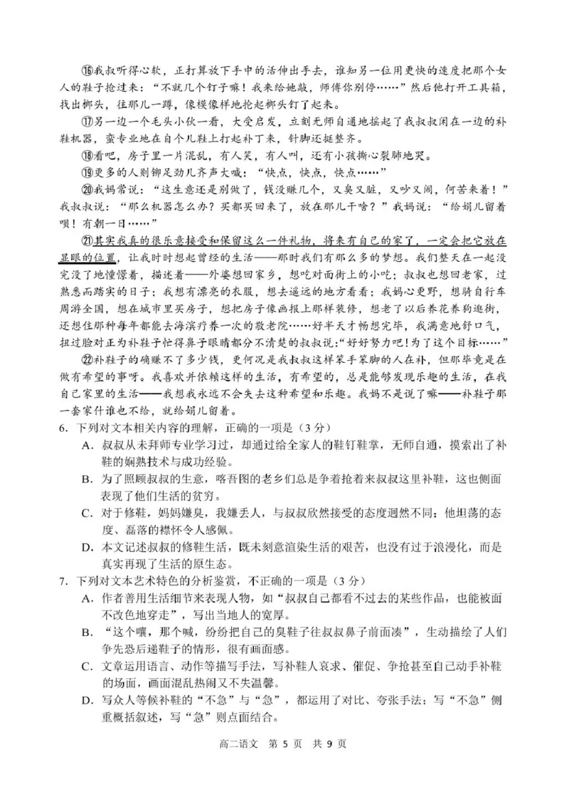 辽宁省丹东市2024-2025学年高二上学期期末考试语文PDF版含解析_2024-2025高二（7-7月题库）_2025年03月试卷_0305辽宁省丹东市2024-2025学年高二上学期期末考试