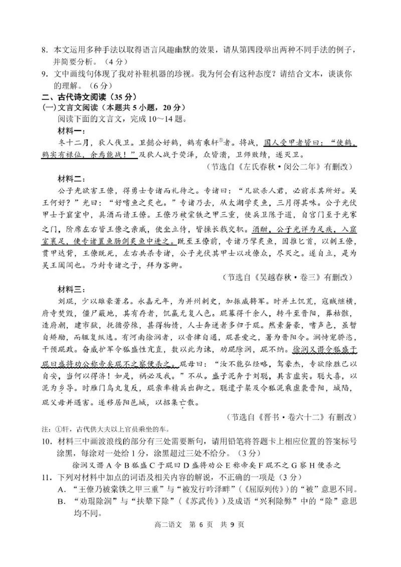 辽宁省丹东市2024-2025学年高二上学期期末考试语文PDF版含解析_2024-2025高二（7-7月题库）_2025年03月试卷_0305辽宁省丹东市2024-2025学年高二上学期期末考试