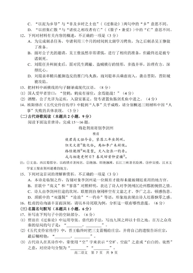 辽宁省丹东市2024-2025学年高二上学期期末考试语文PDF版含解析_2024-2025高二（7-7月题库）_2025年03月试卷_0305辽宁省丹东市2024-2025学年高二上学期期末考试