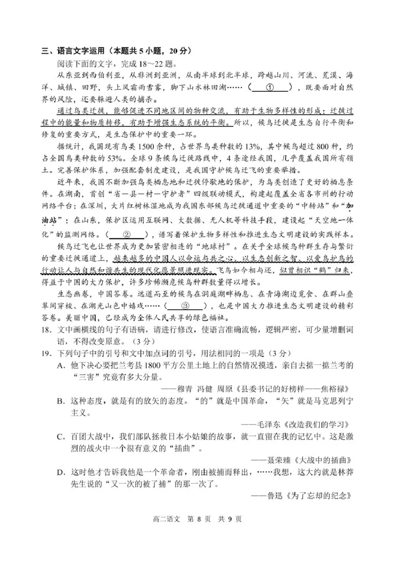 辽宁省丹东市2024-2025学年高二上学期期末考试语文PDF版含解析_2024-2025高二（7-7月题库）_2025年03月试卷_0305辽宁省丹东市2024-2025学年高二上学期期末考试