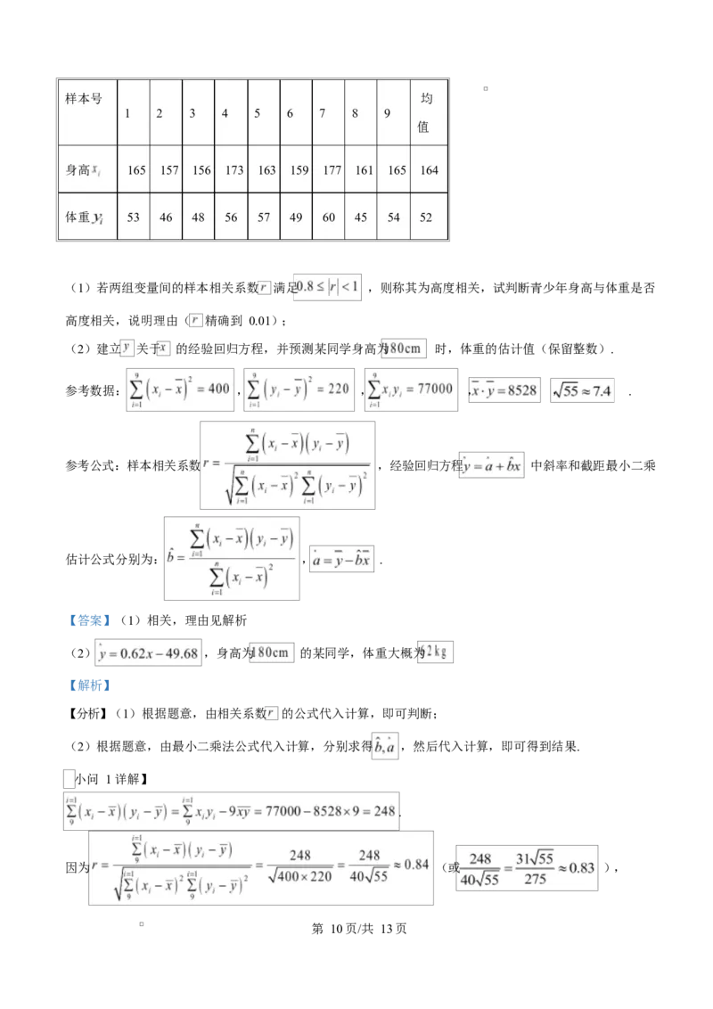 黑龙江省齐齐哈尔市六校联谊2025-2026学年高二上学期11月期中考试数学试题Word版含解析_2025年11月高二试卷_251113黑龙江省齐齐哈尔六校联谊2025-2026学年高二上学期11月期中考试（全）