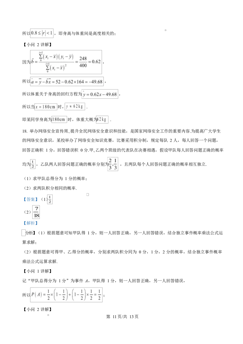 黑龙江省齐齐哈尔市六校联谊2025-2026学年高二上学期11月期中考试数学试题Word版含解析_2025年11月高二试卷_251113黑龙江省齐齐哈尔六校联谊2025-2026学年高二上学期11月期中考试（全）