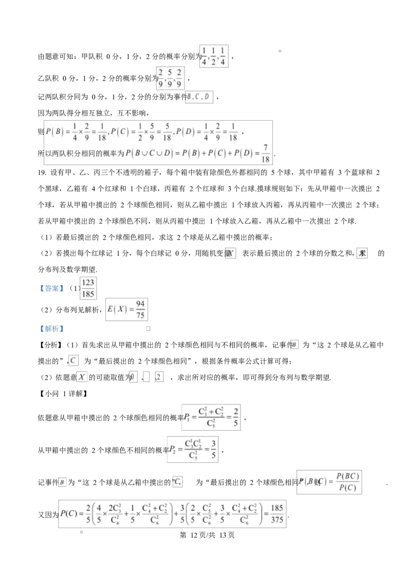 黑龙江省齐齐哈尔市六校联谊2025-2026学年高二上学期11月期中考试数学试题Word版含解析_2025年11月高二试卷_251113黑龙江省齐齐哈尔六校联谊2025-2026学年高二上学期11月期中考试（全）