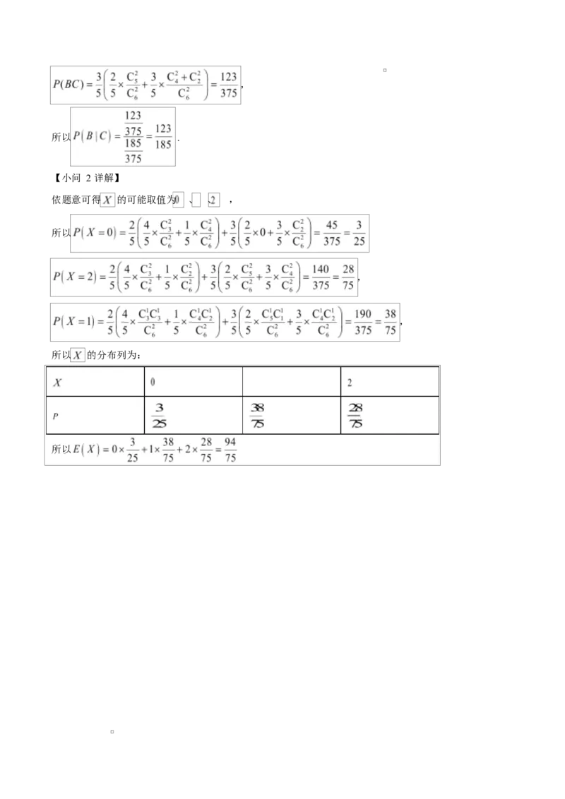 黑龙江省齐齐哈尔市六校联谊2025-2026学年高二上学期11月期中考试数学试题Word版含解析_2025年11月高二试卷_251113黑龙江省齐齐哈尔六校联谊2025-2026学年高二上学期11月期中考试（全）