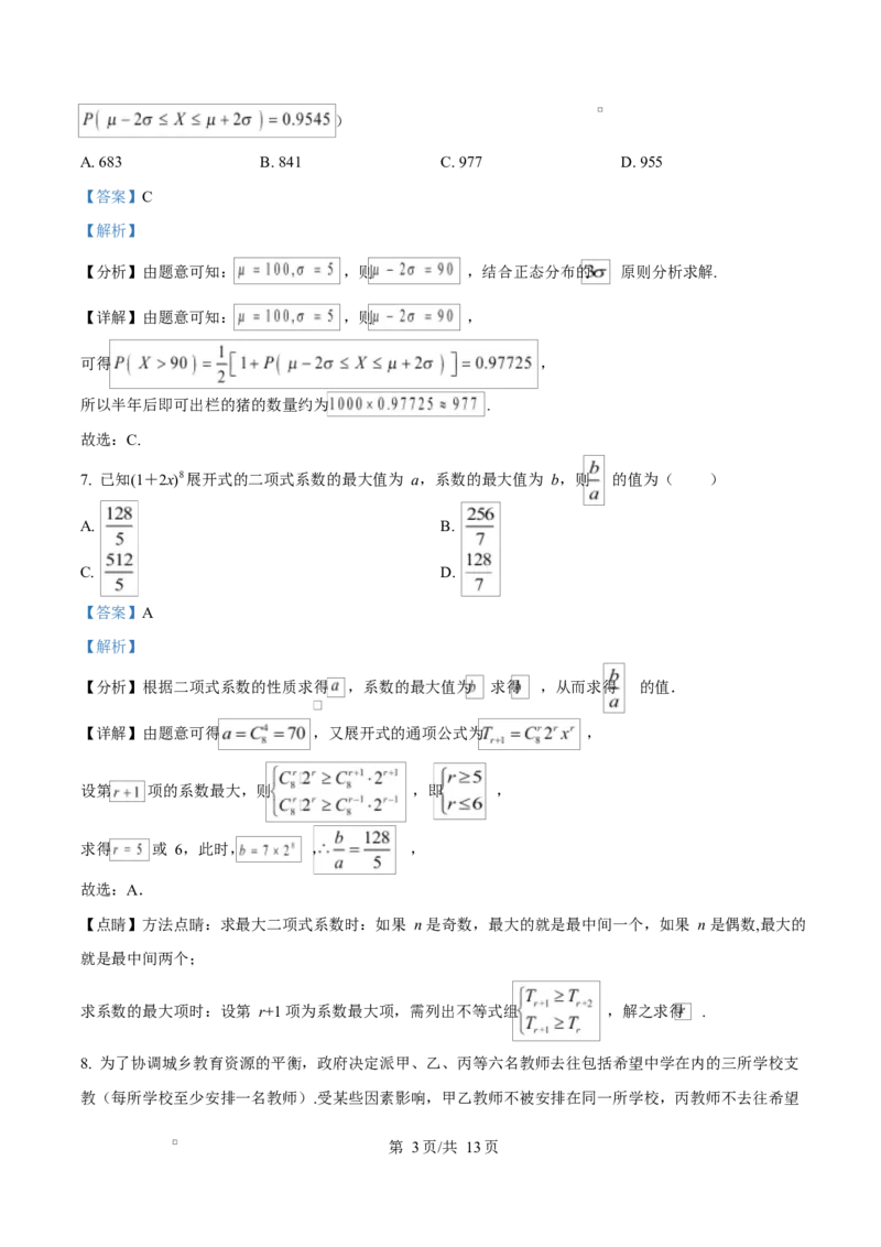 黑龙江省齐齐哈尔市六校联谊2025-2026学年高二上学期11月期中考试数学试题Word版含解析_2025年11月高二试卷_251113黑龙江省齐齐哈尔六校联谊2025-2026学年高二上学期11月期中考试（全）