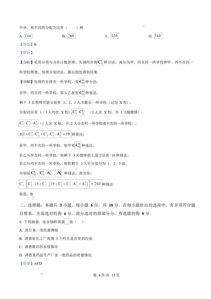 黑龙江省齐齐哈尔市六校联谊2025-2026学年高二上学期11月期中考试数学试题Word版含解析_2025年11月高二试卷_251113黑龙江省齐齐哈尔六校联谊2025-2026学年高二上学期11月期中考试（全）