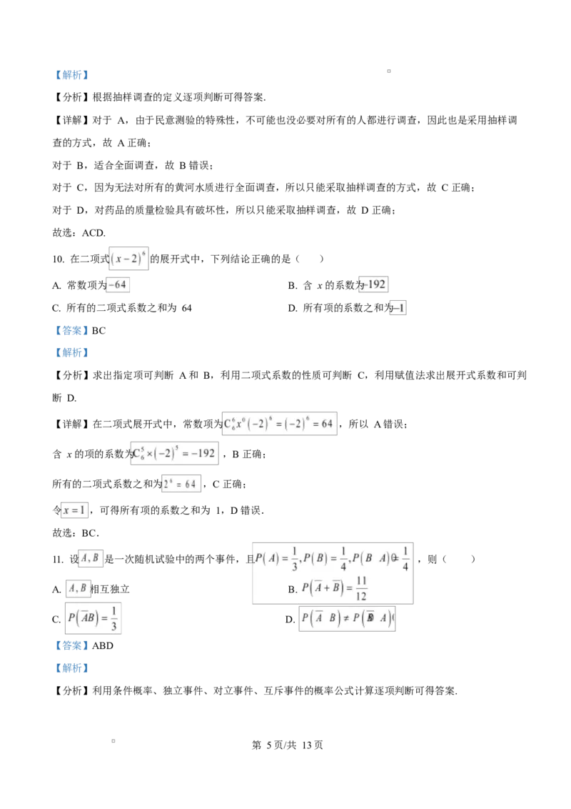 黑龙江省齐齐哈尔市六校联谊2025-2026学年高二上学期11月期中考试数学试题Word版含解析_2025年11月高二试卷_251113黑龙江省齐齐哈尔六校联谊2025-2026学年高二上学期11月期中考试（全）